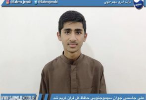 علی جاسمی جوان سهموجنوبي حافظ کل قران كريم شد